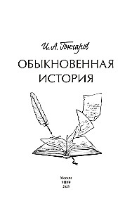 Ordinary Story